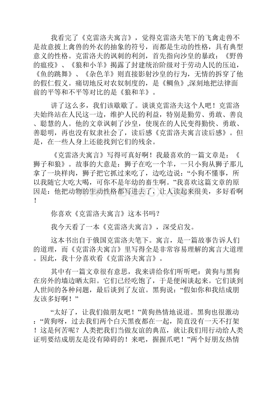 克雷洛夫寓言读后感.docx_第2页