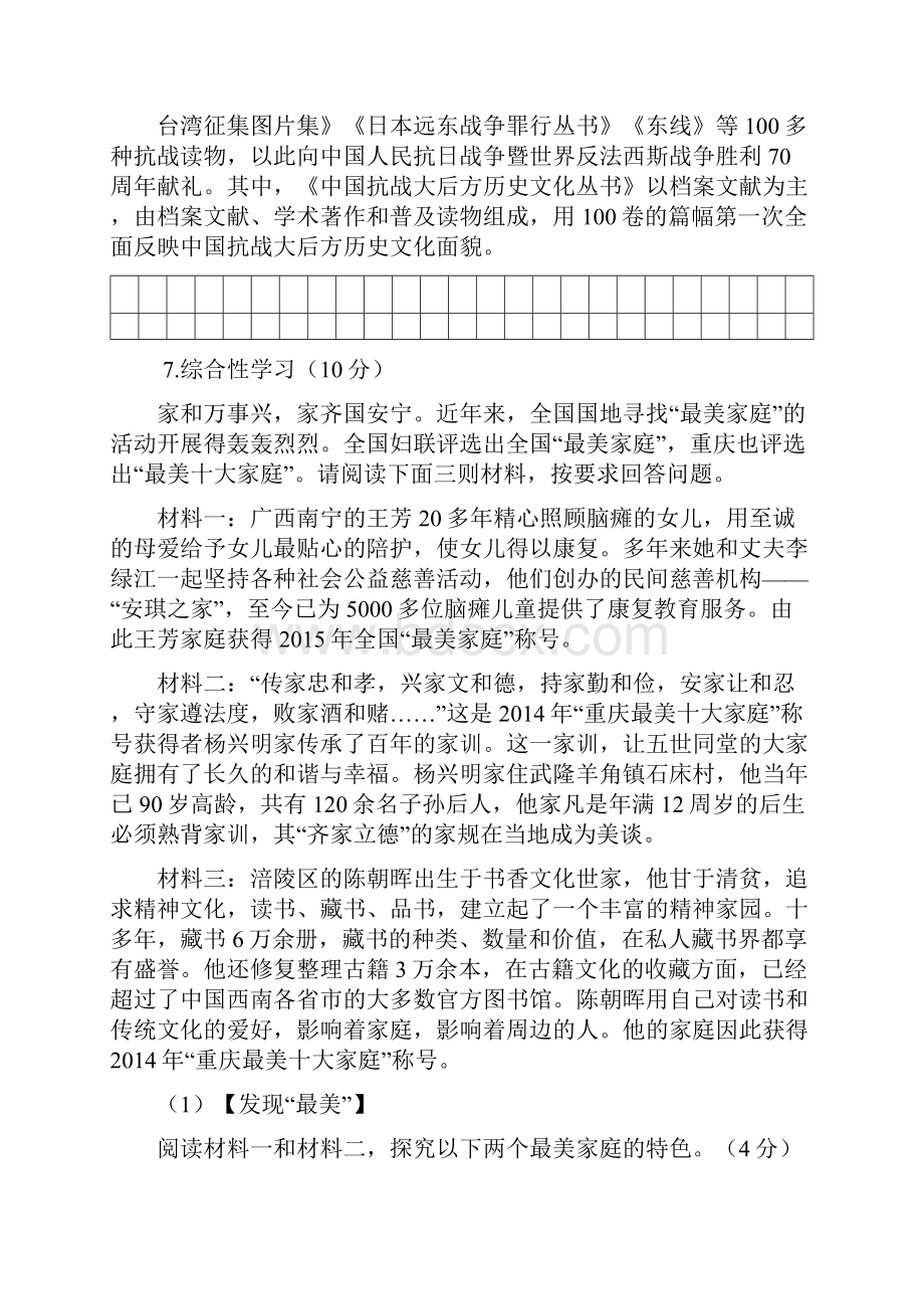 重庆市中考语文试题B卷word版含答案.docx_第3页