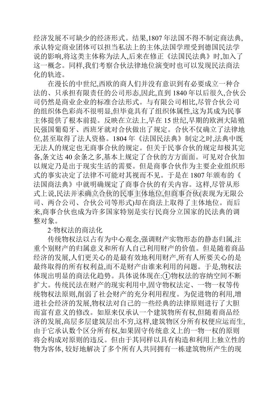 民法商法化刍议.docx_第3页