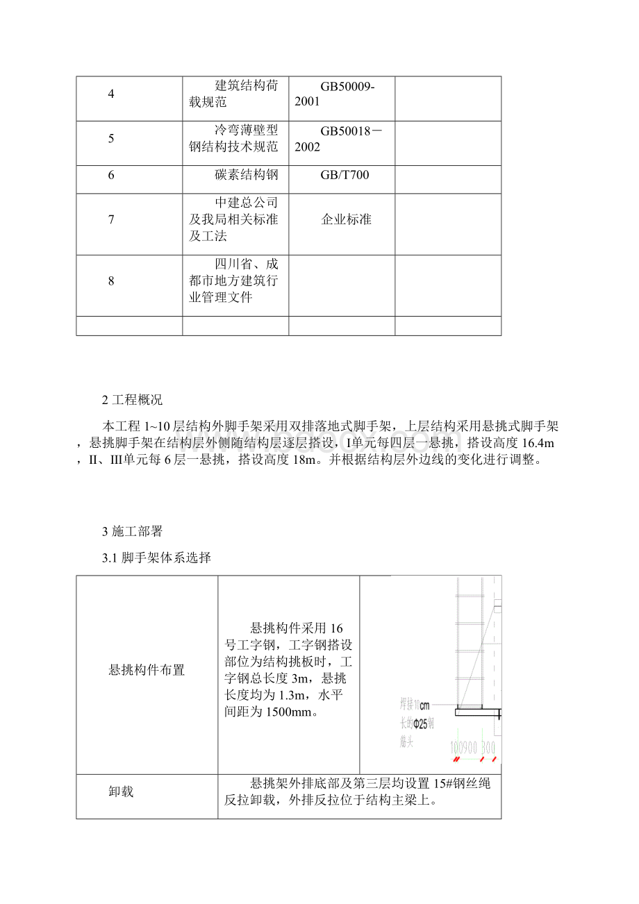 悬挑式脚手架方案.docx_第3页