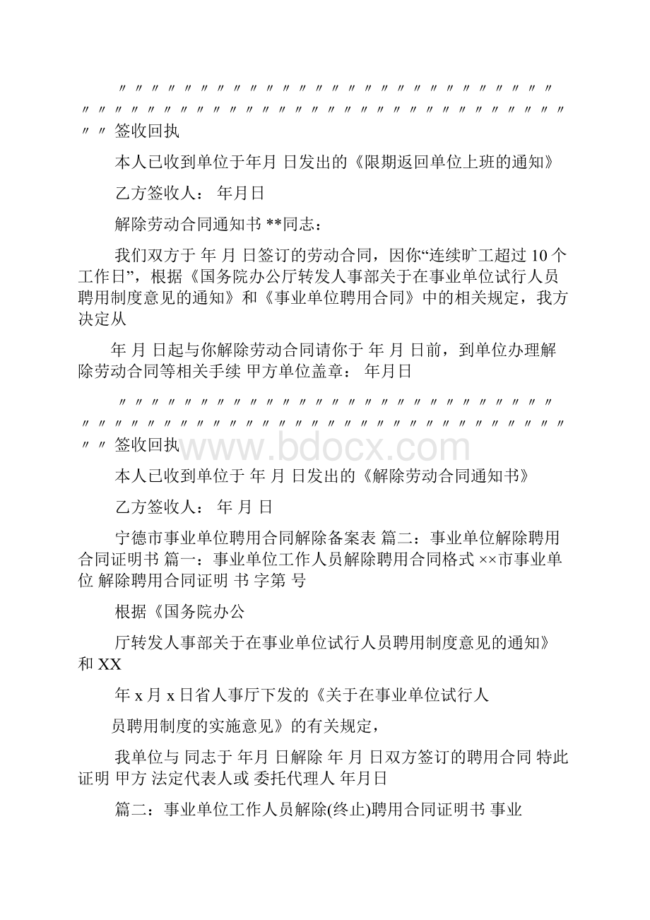 事业单位调动解除聘用合同.docx_第3页