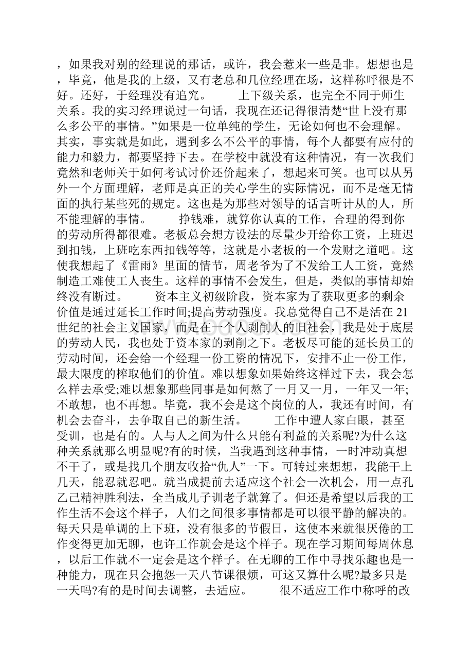 大学生暑期社会实践活动报告1500字.docx_第2页