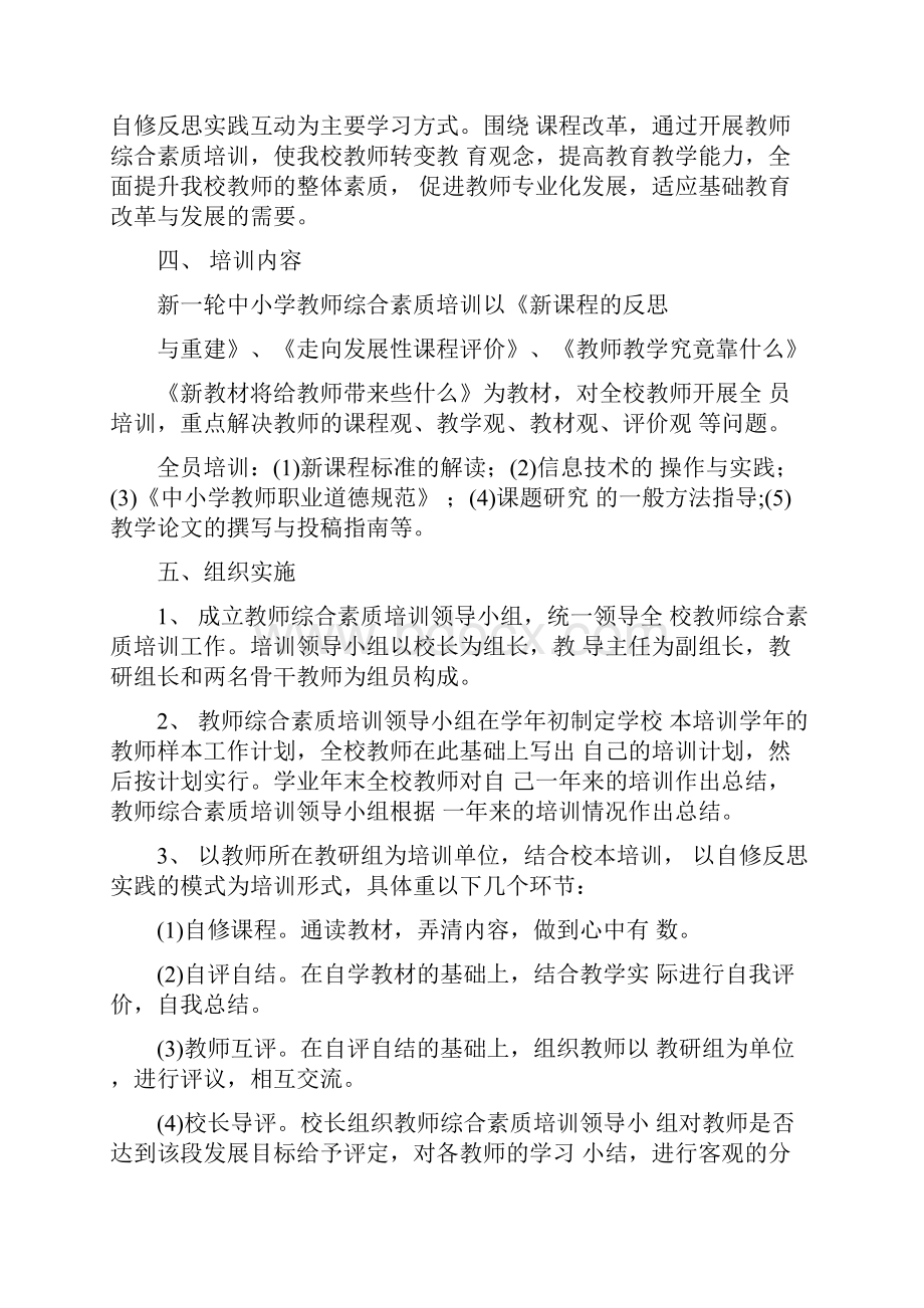 师资培训计划Word文件下载.docx_第2页