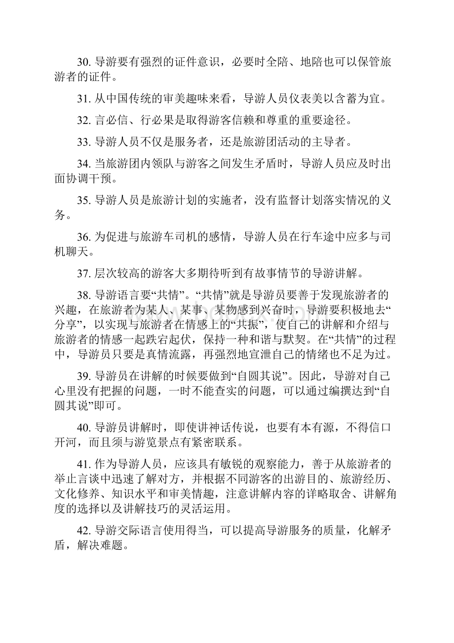 全国大学生导游大赛导游业务试题库Word格式文档下载.docx_第3页