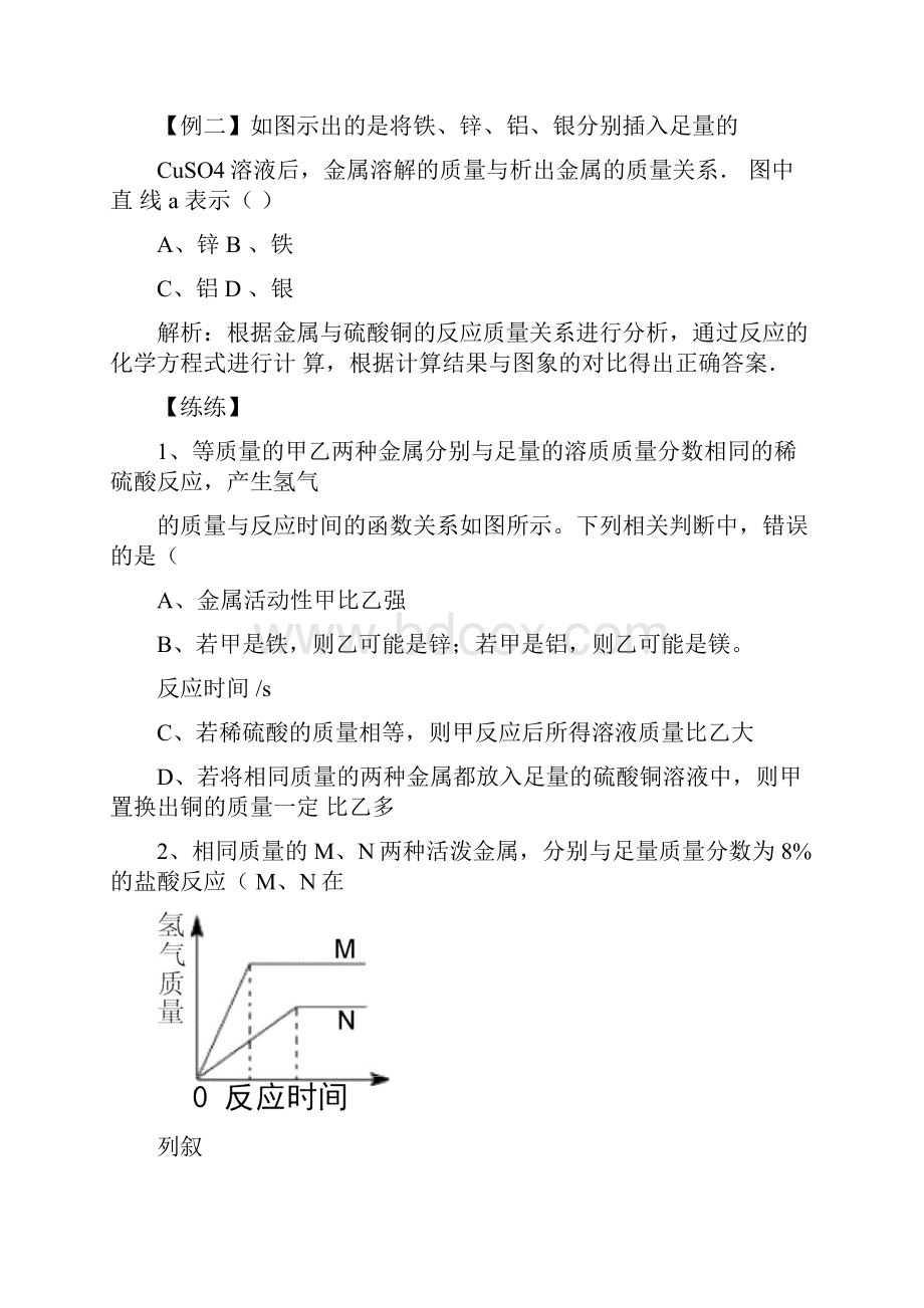 完整版初三化学图像图表专题训练.docx_第2页