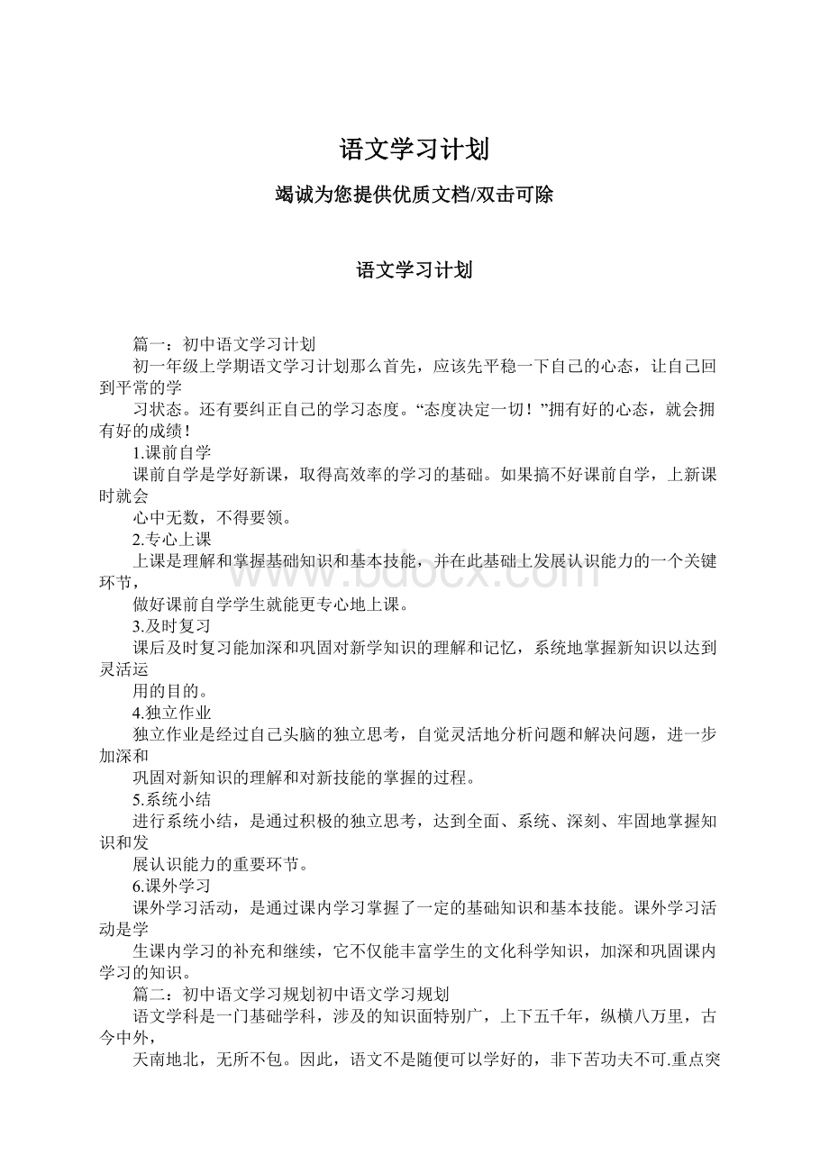 语文学习计划.docx_第1页