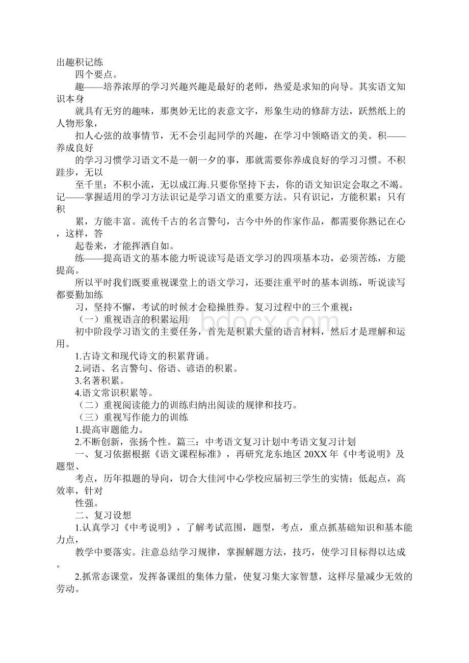 语文学习计划文档格式.docx_第2页