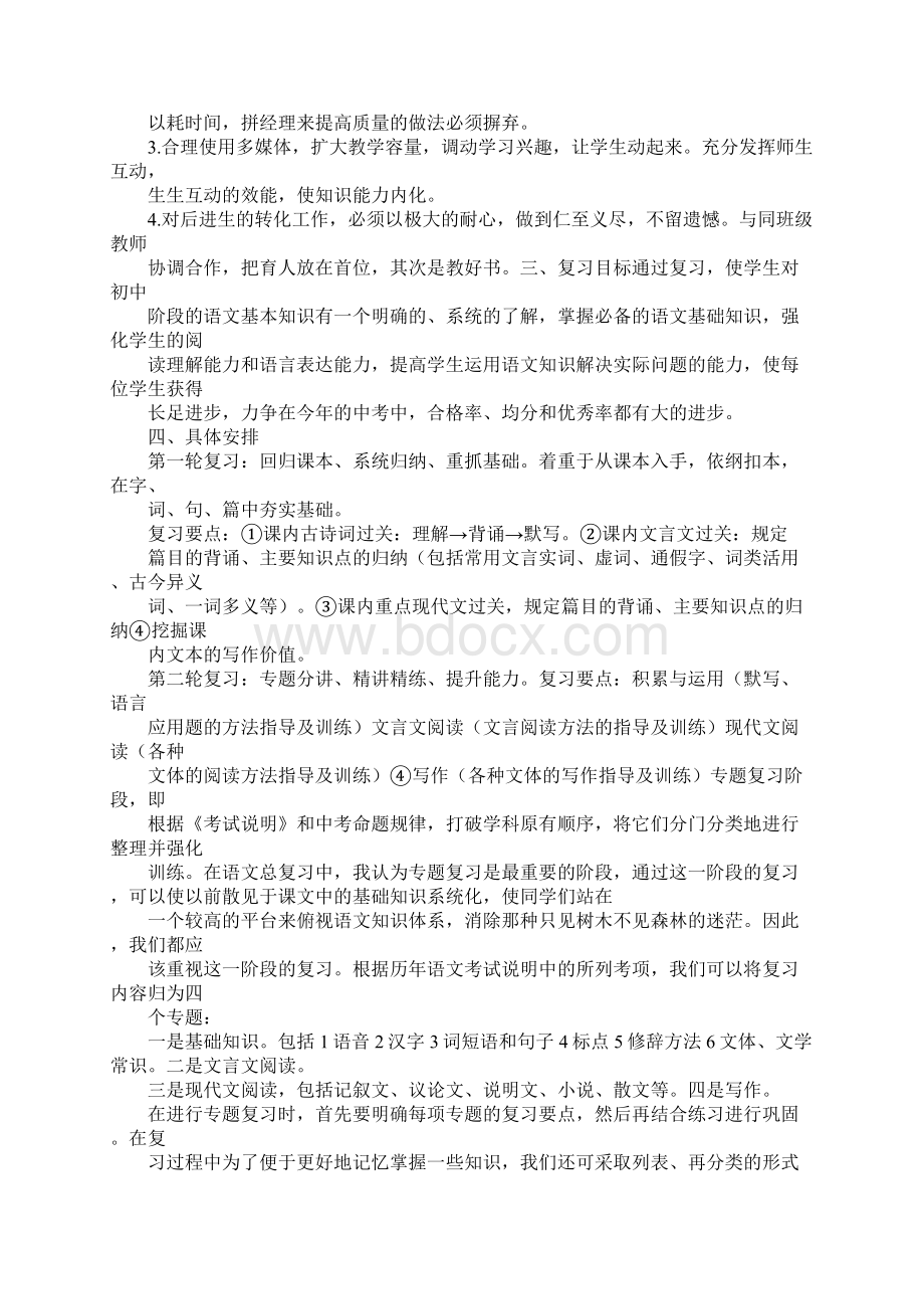 语文学习计划.docx_第3页