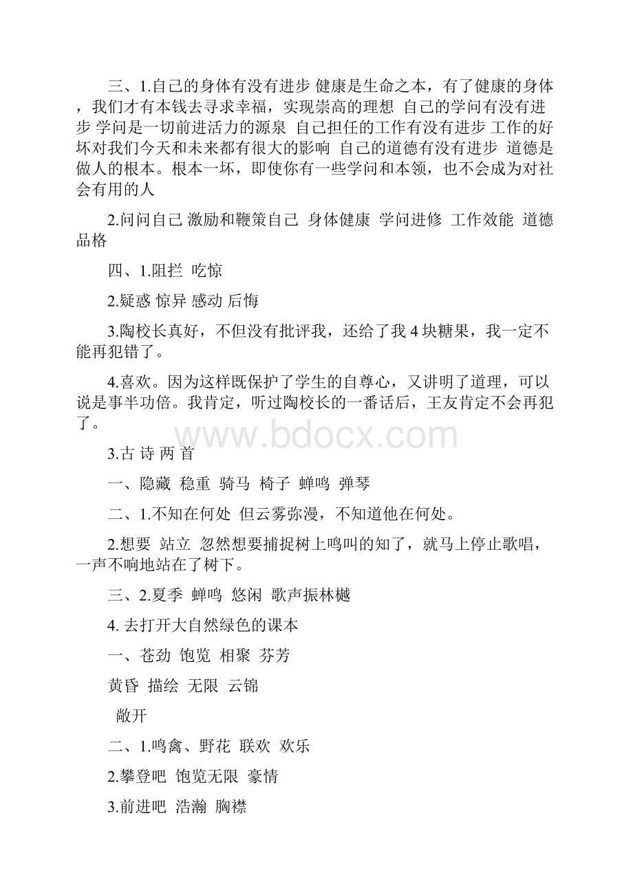 秋季最新五年级上册语文补充习题全部答案Word格式.docx_第2页