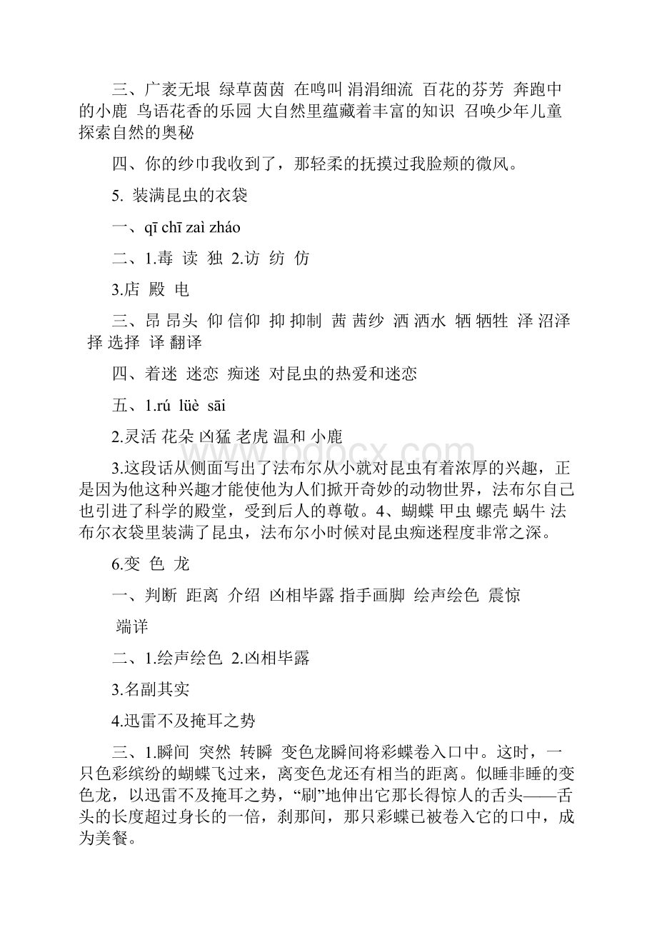 秋季最新五年级上册语文补充习题全部答案Word格式.docx_第3页