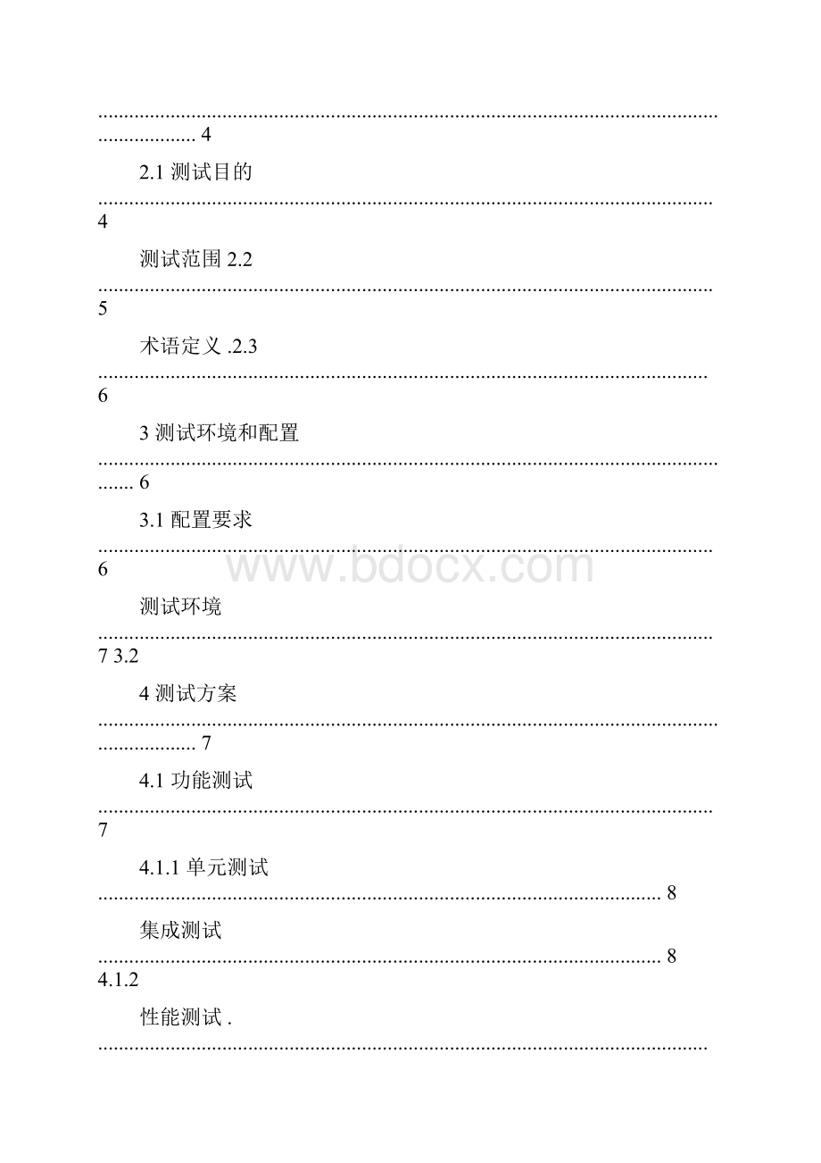 硬件测试方案模版.docx_第3页