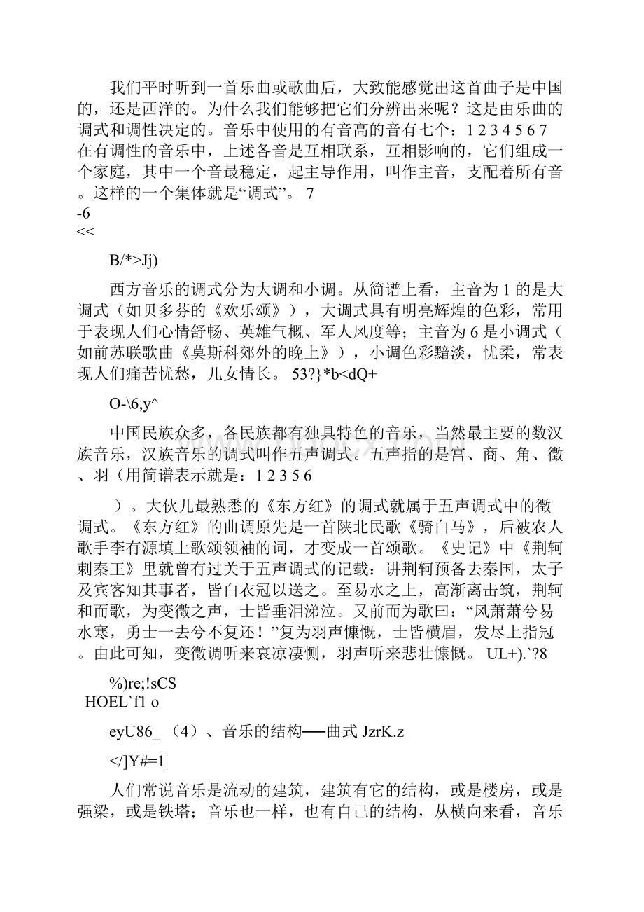 音乐的几种表现手法及人类发音.docx_第2页