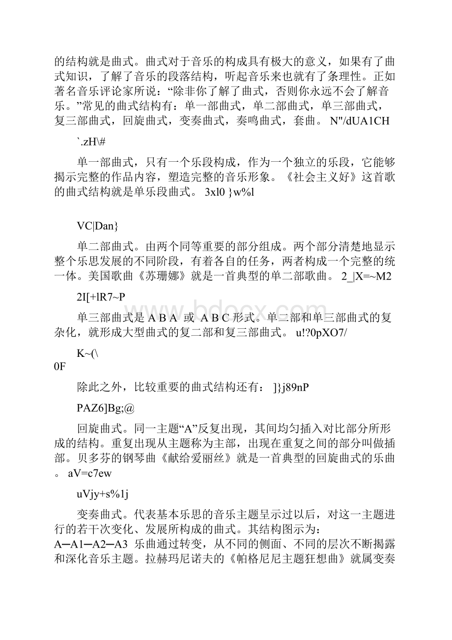 音乐的几种表现手法及人类发音.docx_第3页