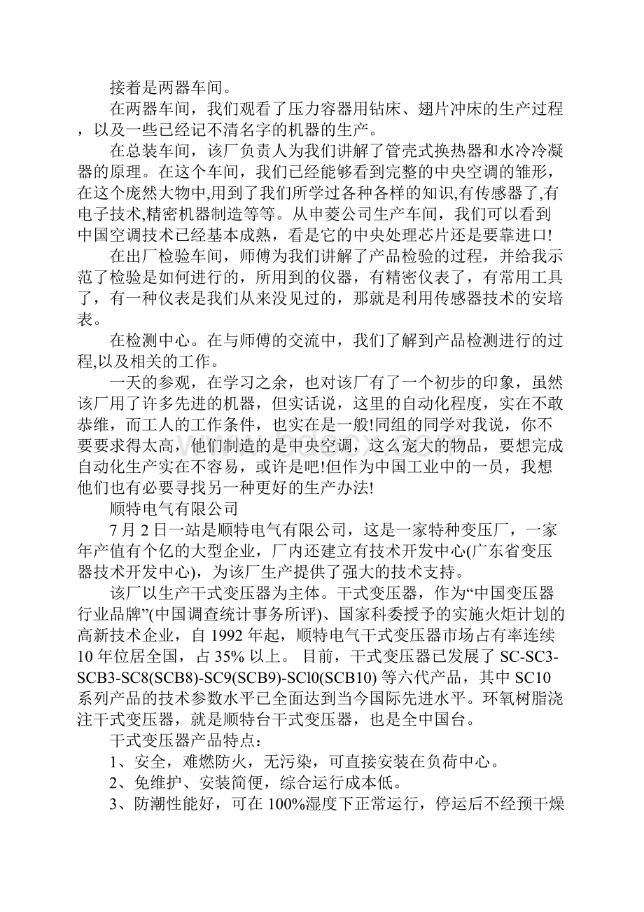 大三学生测控操作实习报告格式.docx_第3页