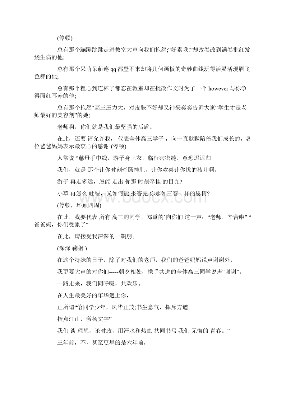 中高考百日誓师大会.docx_第2页