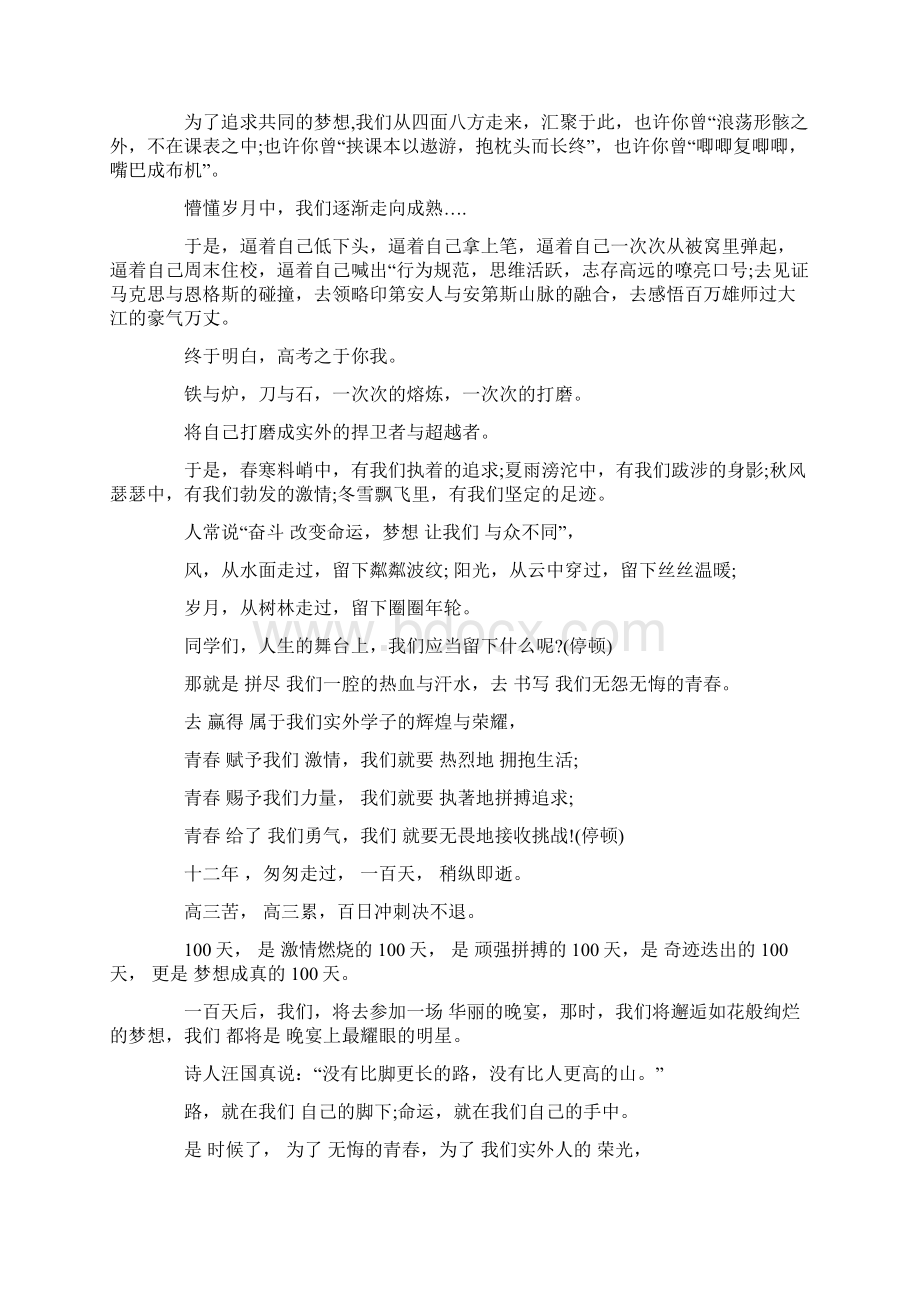 中高考百日誓师大会.docx_第3页