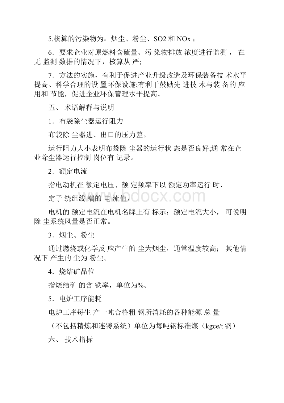 钢铁企业大气污染物排放量核算方法汇总.docx_第3页