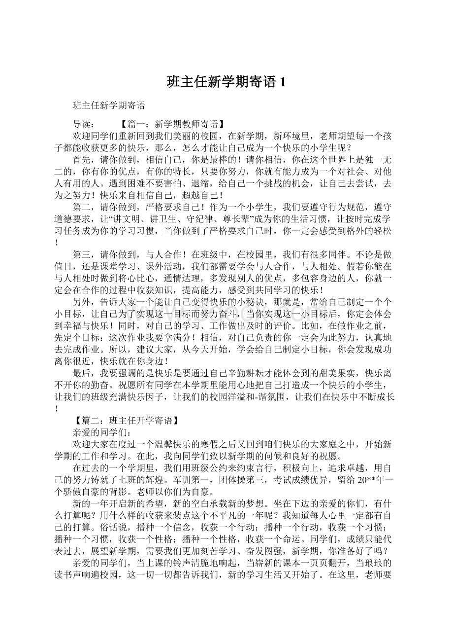 班主任新学期寄语1Word格式文档下载.docx