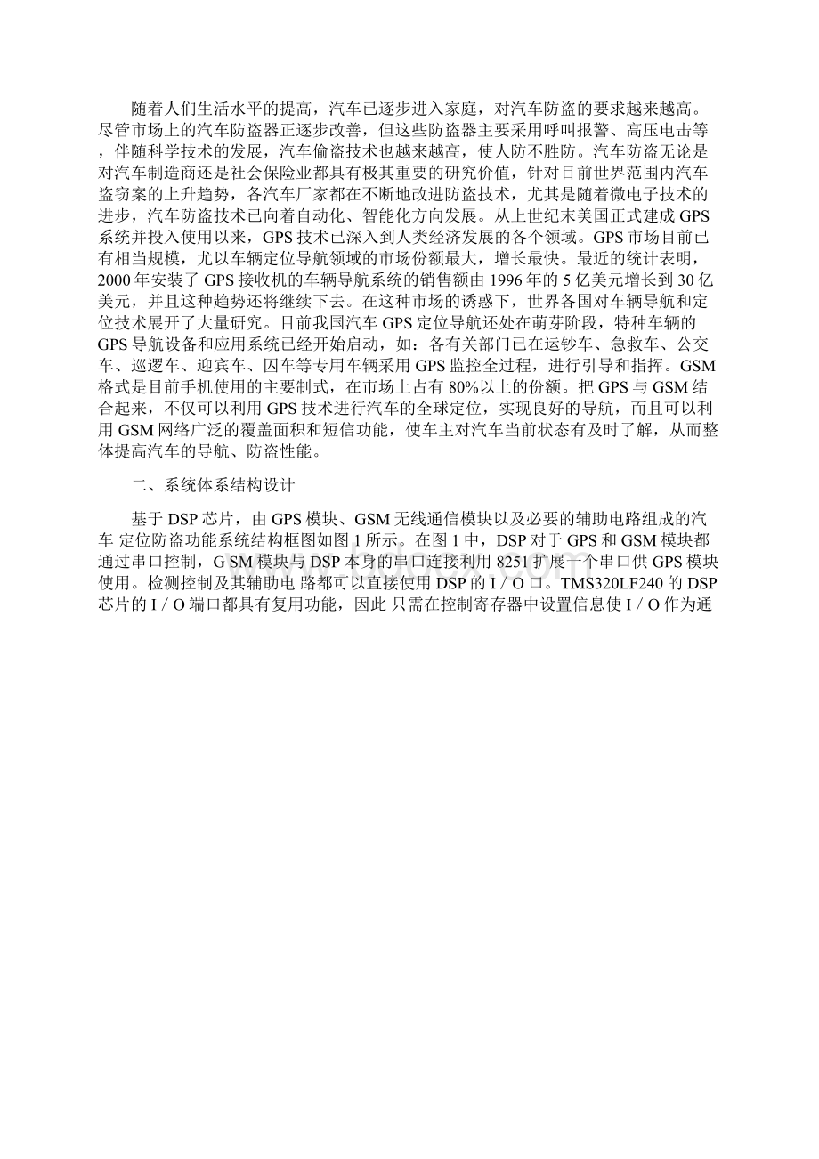 技师论文DSP技术汽车定位防盗系统的体系结构.docx_第2页