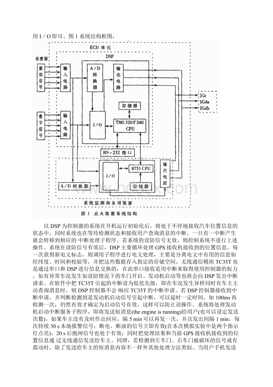 技师论文DSP技术汽车定位防盗系统的体系结构.docx_第3页