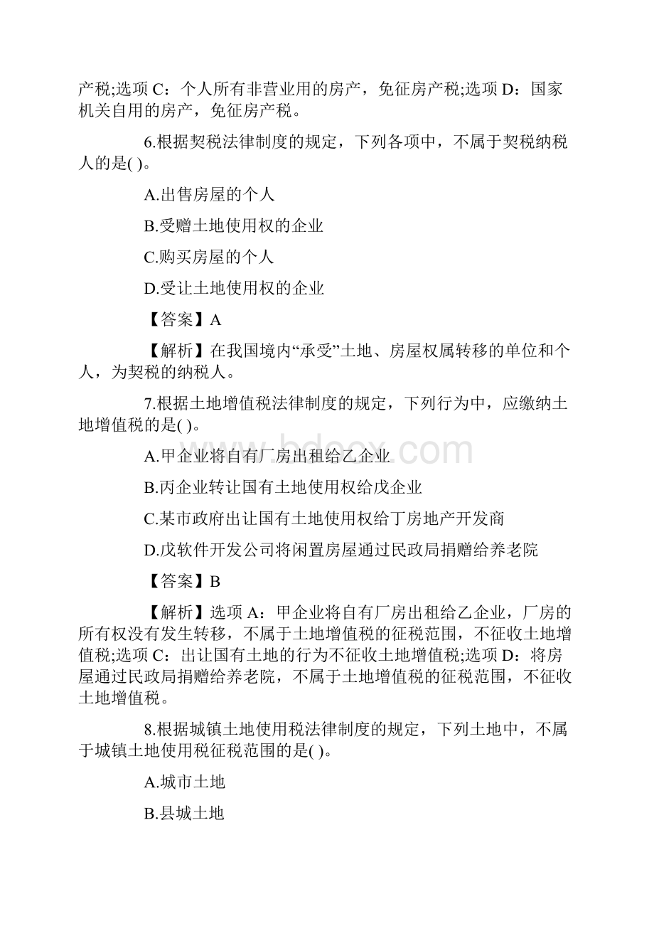 初会真题经济法基础Word文档格式.docx_第3页