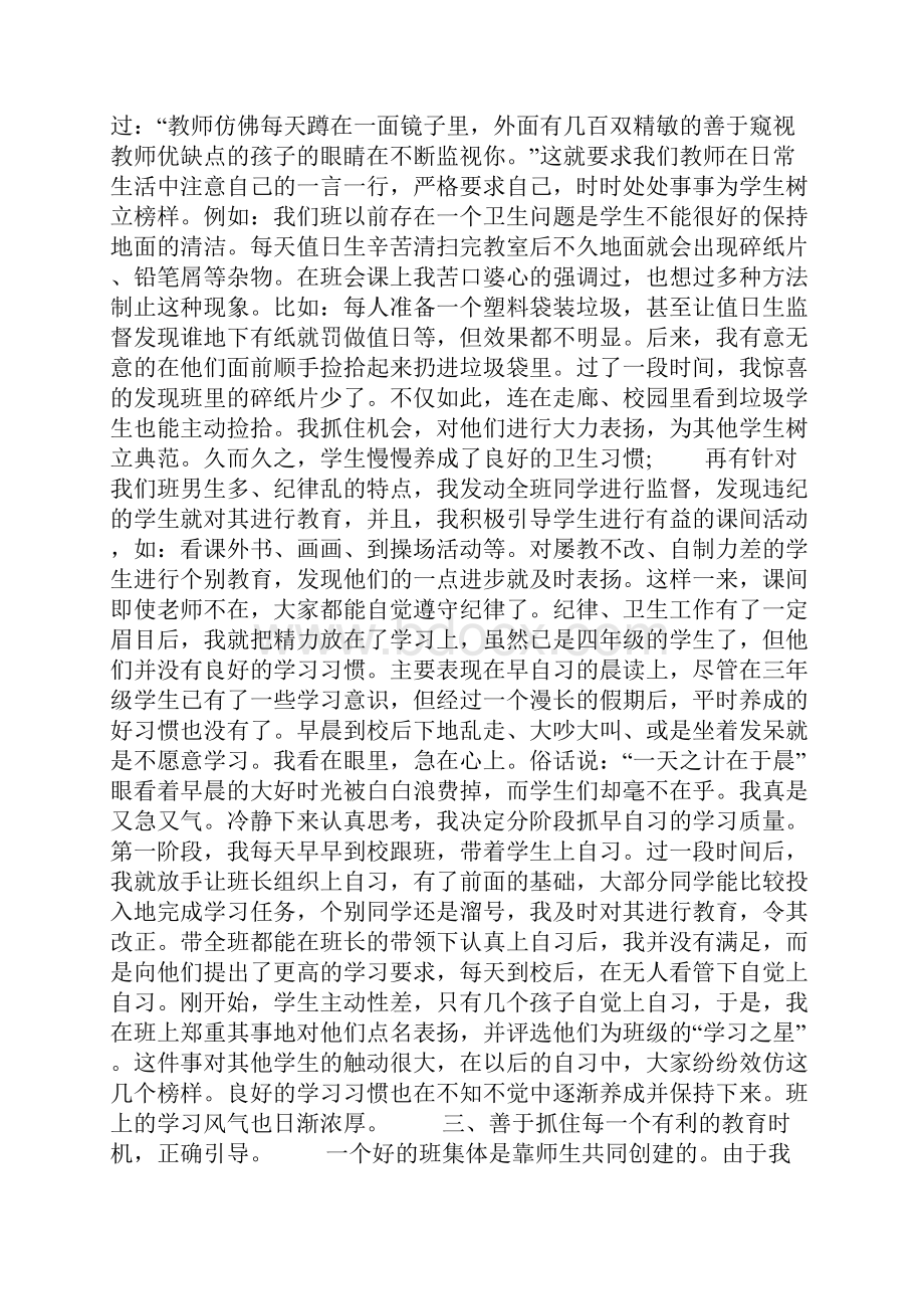 四年级上学期班主任工作总结报告Word格式.docx_第3页