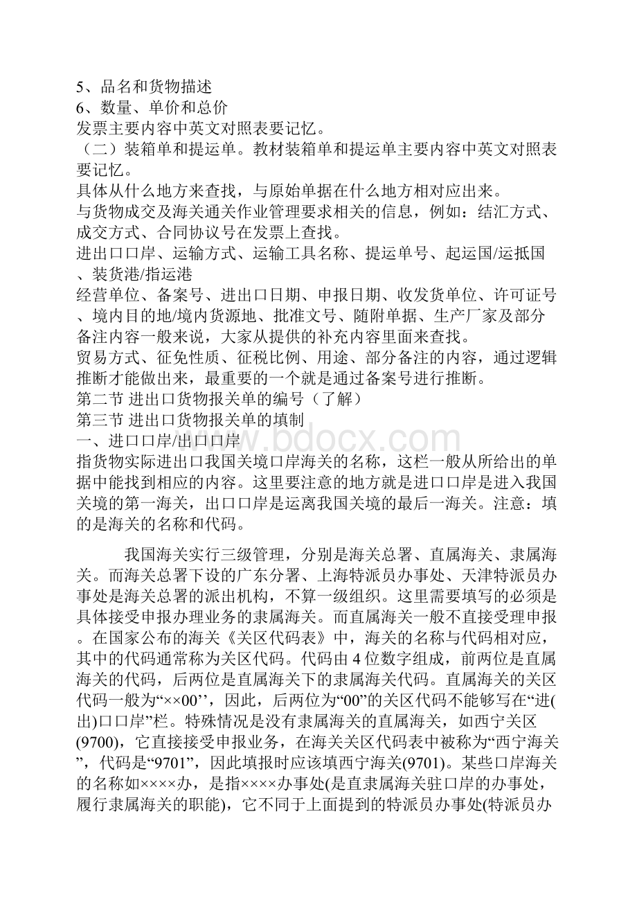 报关考试第六章报关单的填制doc.docx_第3页