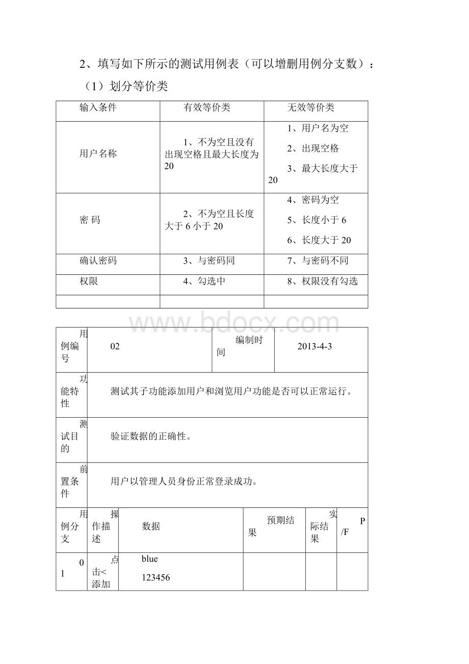 图书馆管理系统测试用例表Word格式.docx_第2页