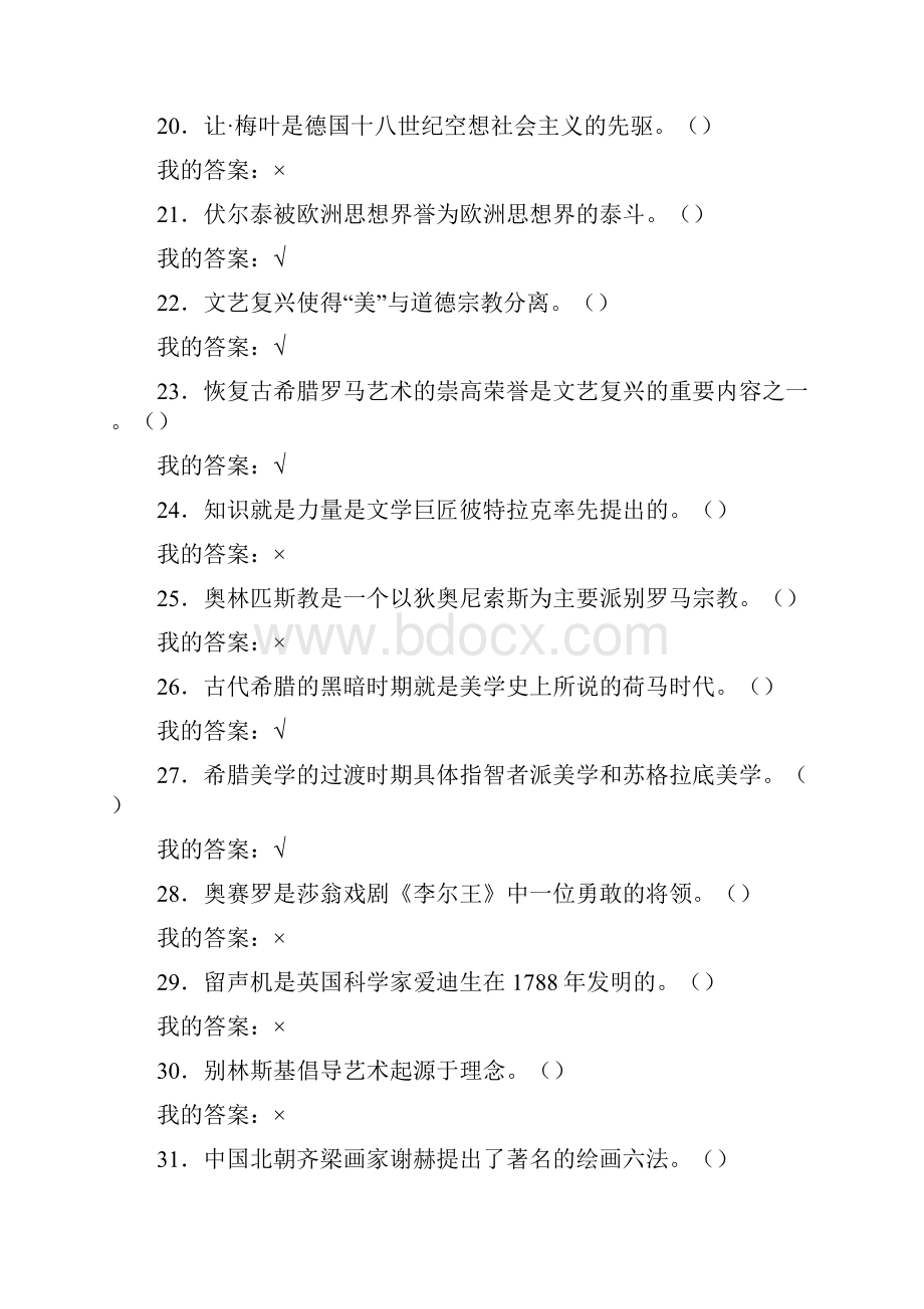 精选最新艺术美学期末考核复习题库188题含参考答案.docx_第3页