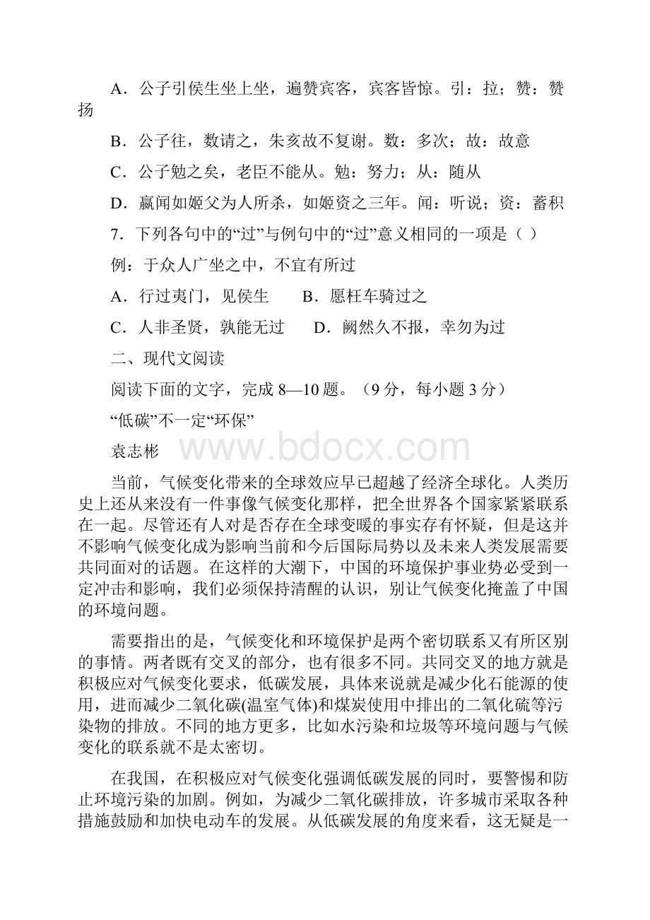 1617学年上学期高二开学考试语文直升班试题附答案 1文档格式.docx_第3页