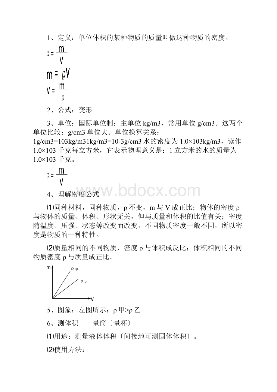 中考物理专项练习知识要点力学doc文档格式.docx_第3页