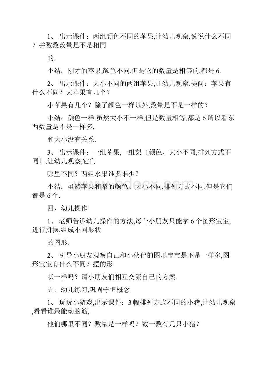 幼儿园图形守恒教案.docx_第2页