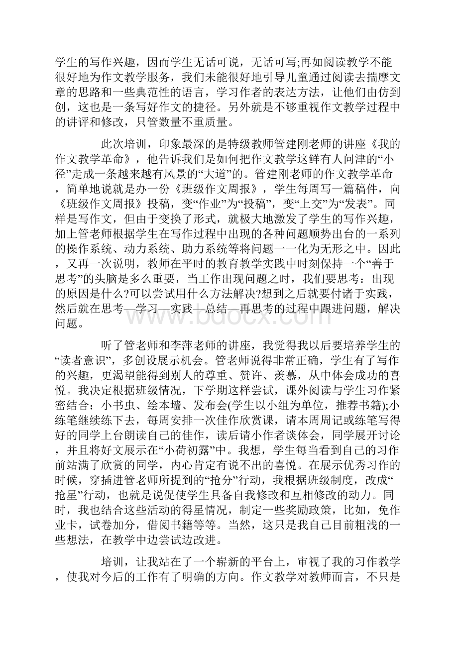 90学时培训心得3篇Word格式文档下载.docx_第2页