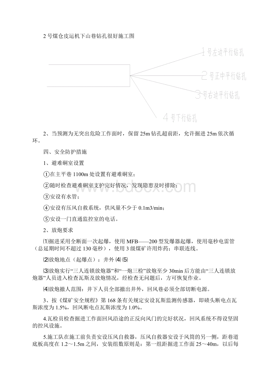 2号煤仓下山巷掘进哈工作面防突设计到吧下载.docx_第2页