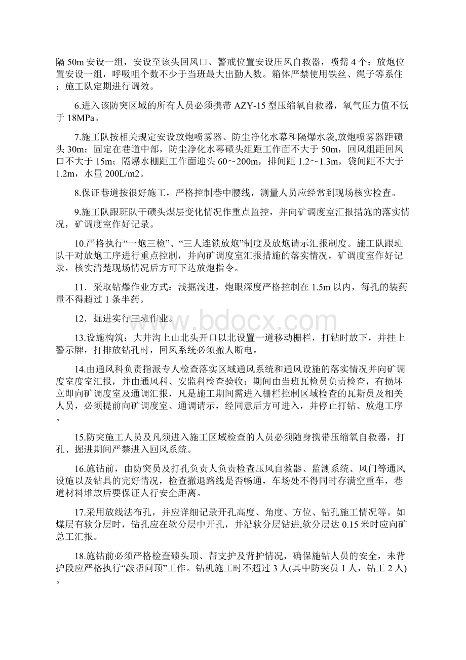 2号煤仓下山巷掘进哈工作面防突设计到吧下载.docx_第3页