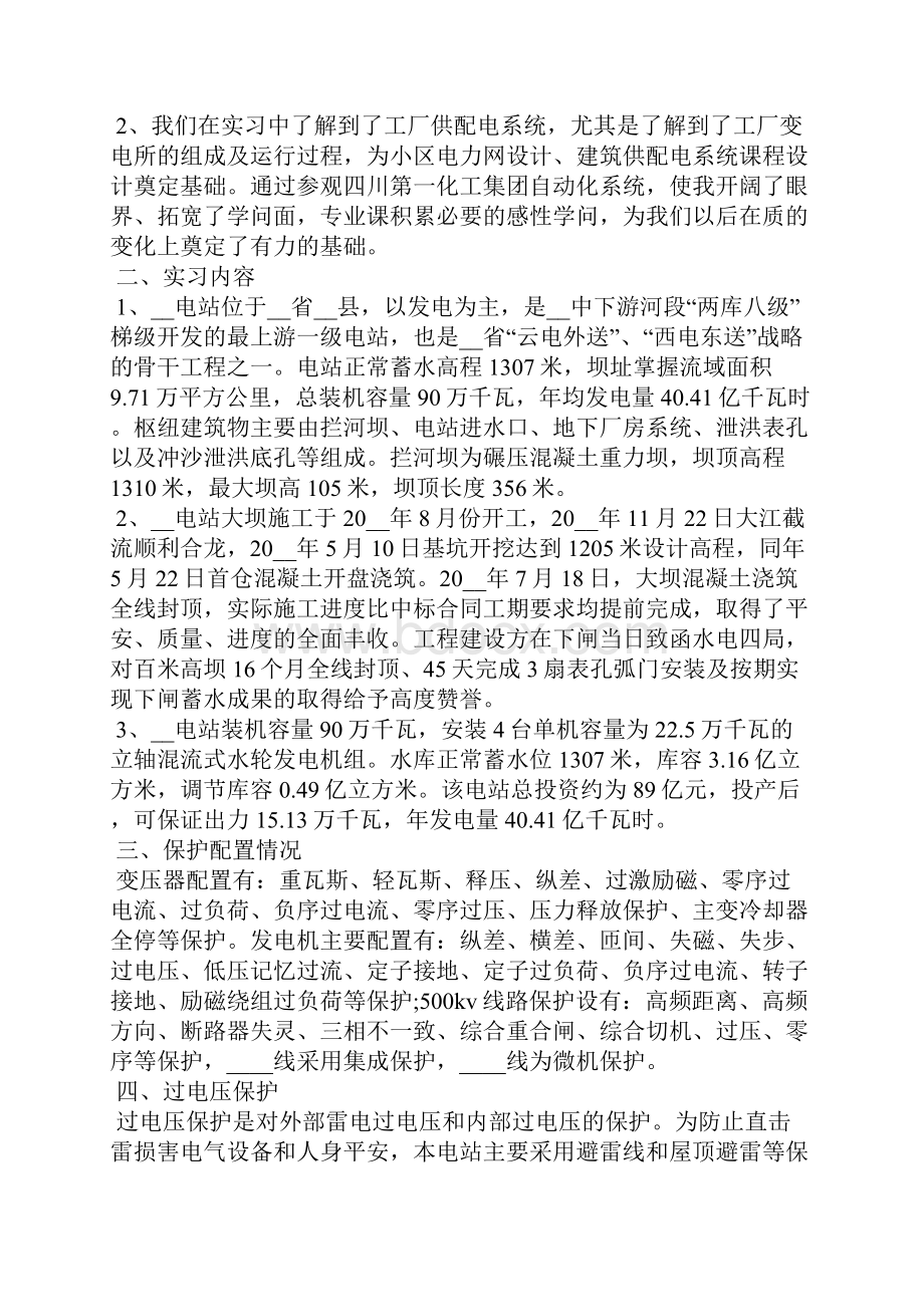 参观水电站实习报告.docx_第2页