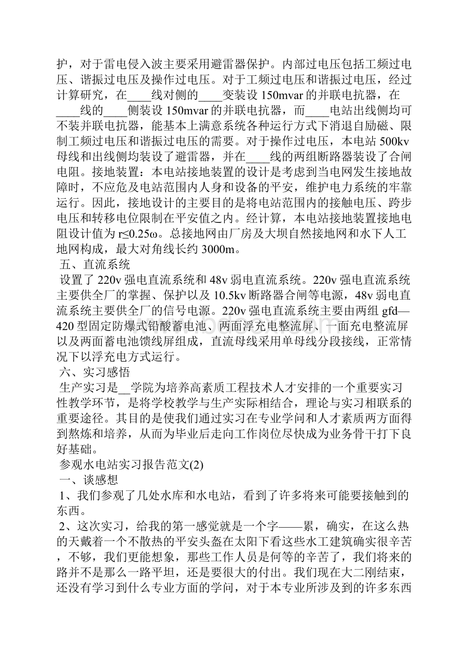 参观水电站实习报告.docx_第3页