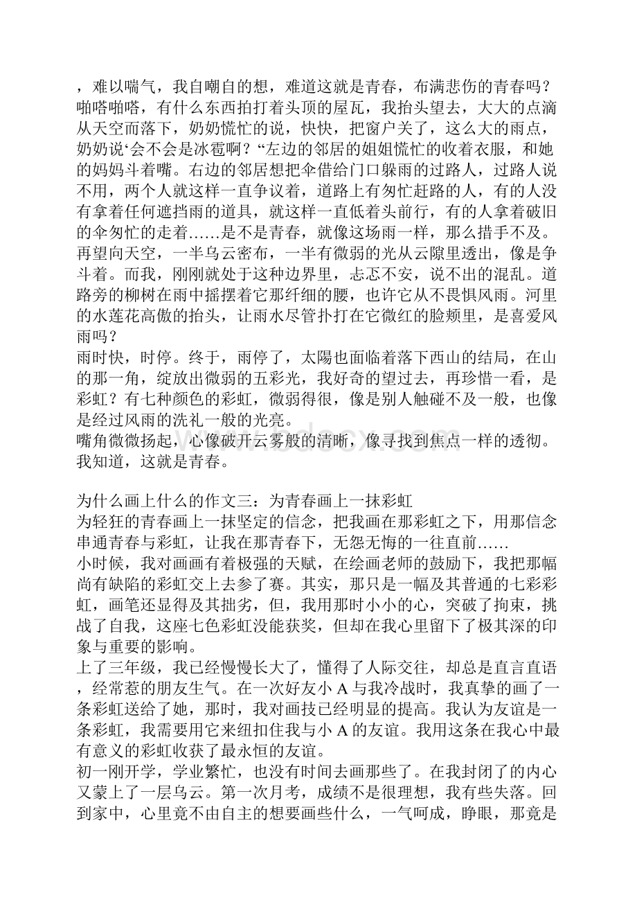 为什么画上什么的作文文档格式.docx_第2页