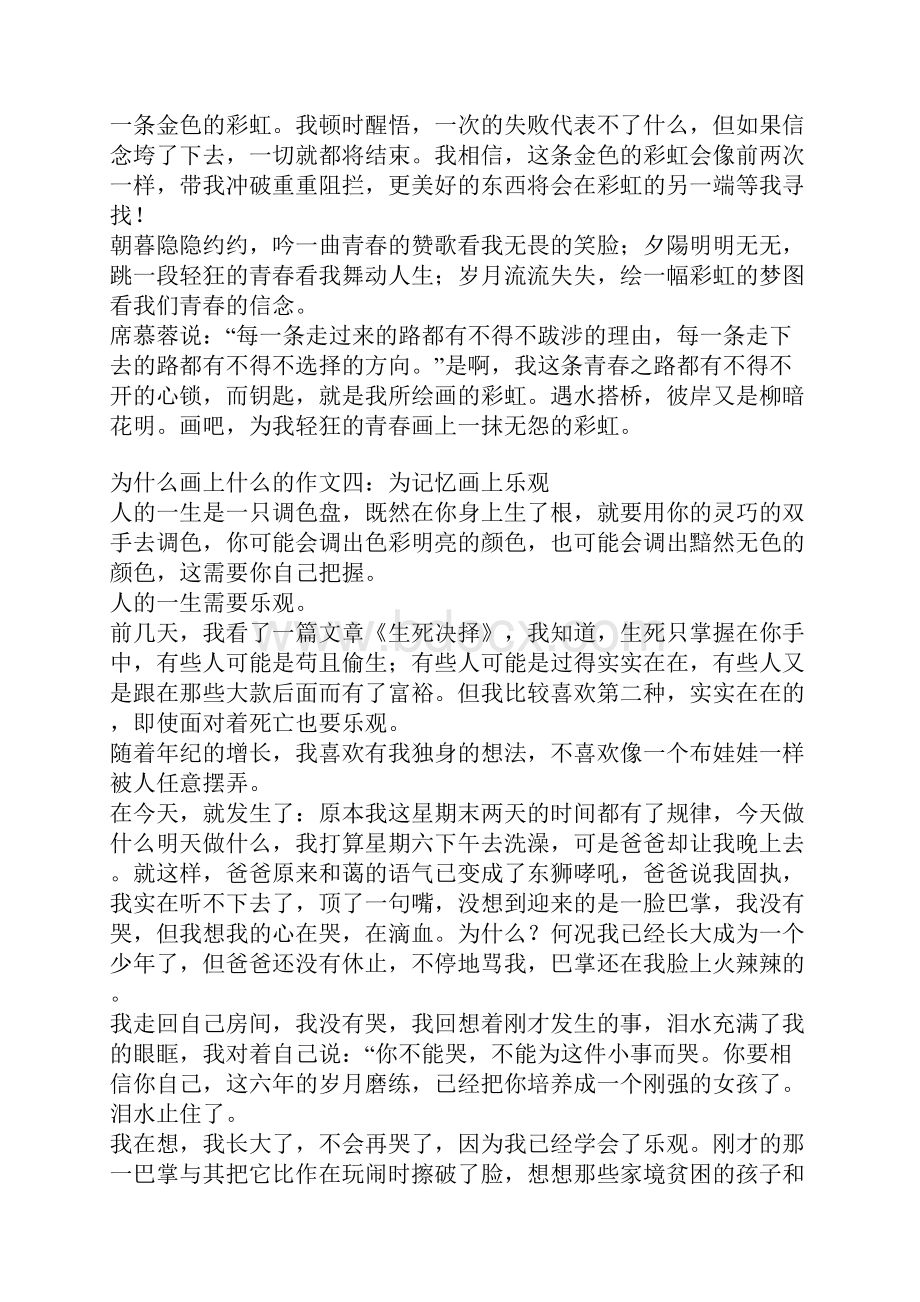 为什么画上什么的作文文档格式.docx_第3页