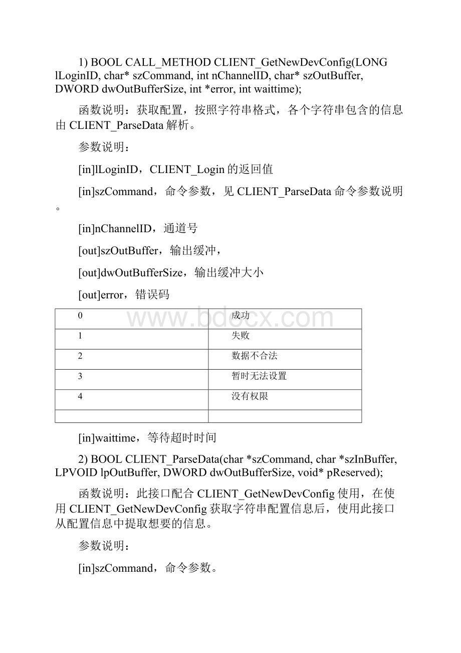 智能交通设备开发说明文档Word格式文档下载.docx_第2页