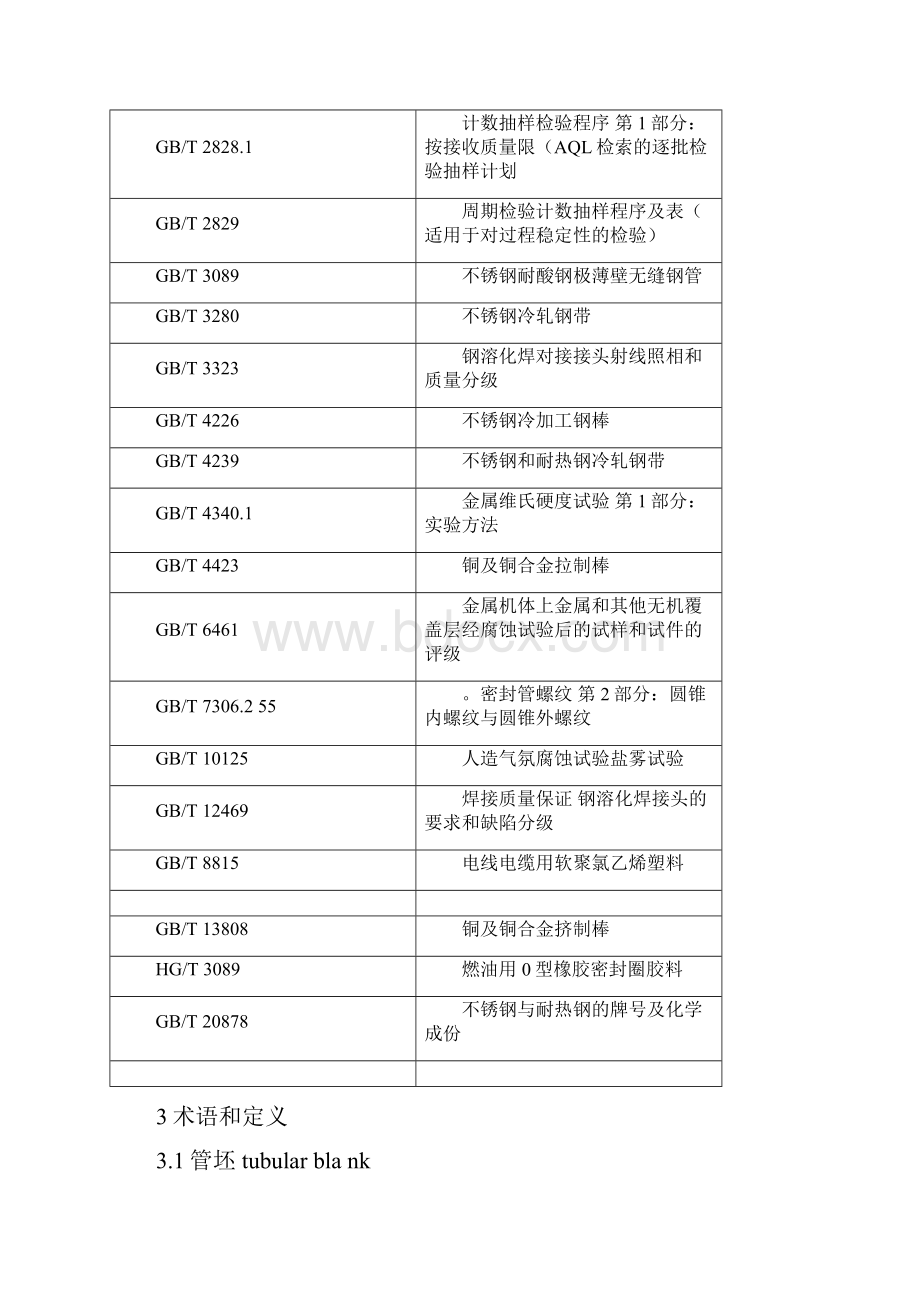 燃气用定尺不锈钢波纹软管标准.docx_第2页