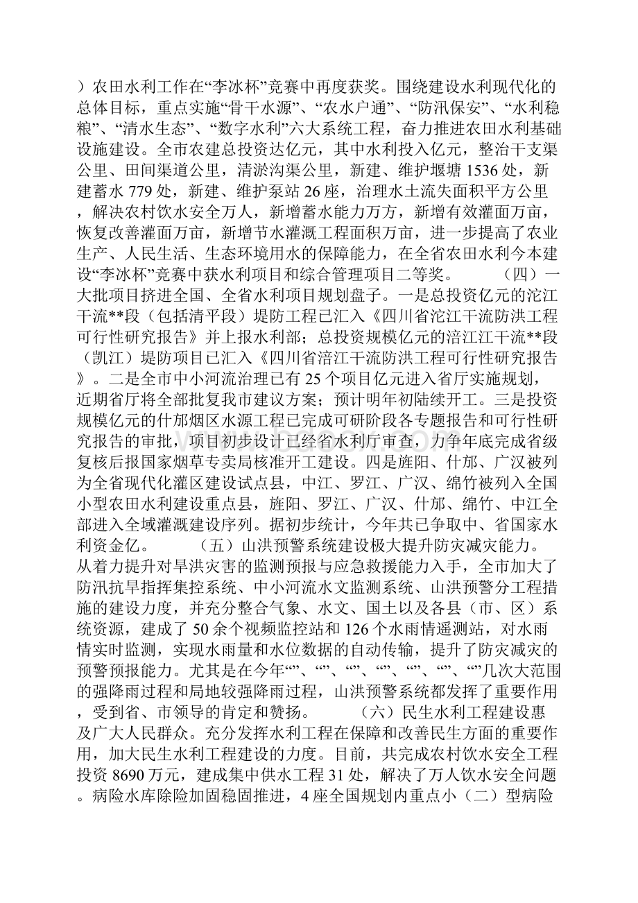 水务局工作总结暨工作计划.docx_第2页