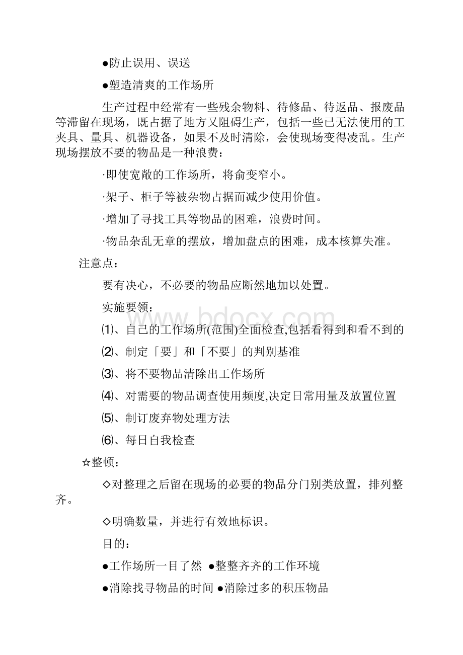 9S学习手册文档格式.docx_第3页