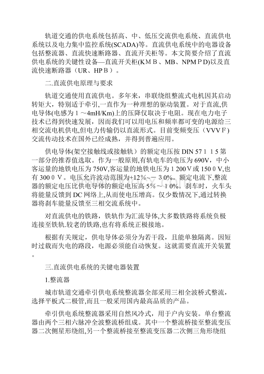 轨道交通直流供电系统的开关设备简述作者秦峰单位镇江大.docx_第2页