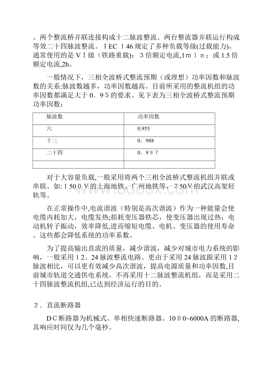 轨道交通直流供电系统的开关设备简述作者秦峰单位镇江大.docx_第3页