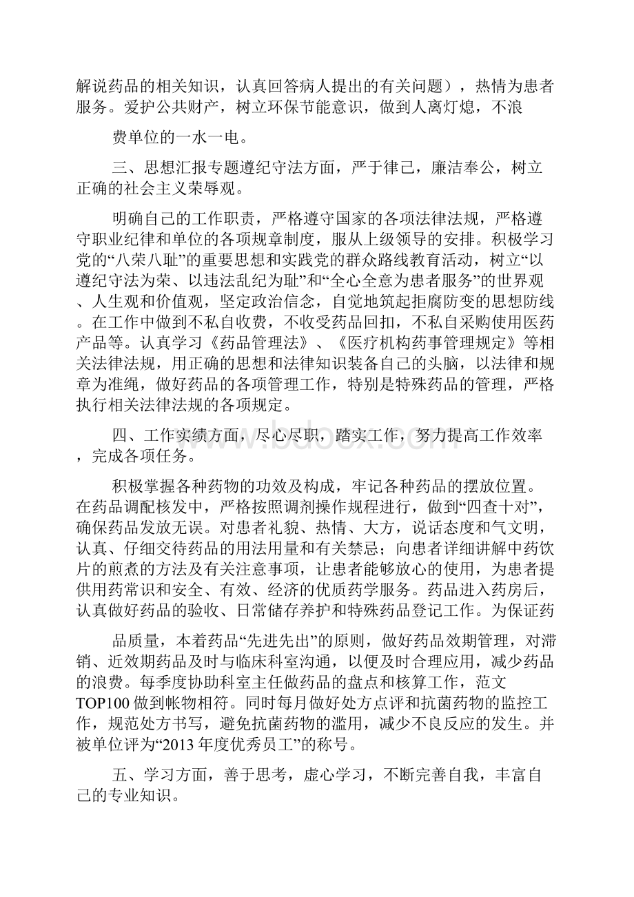 医院药房工作人员个人总结.docx_第2页