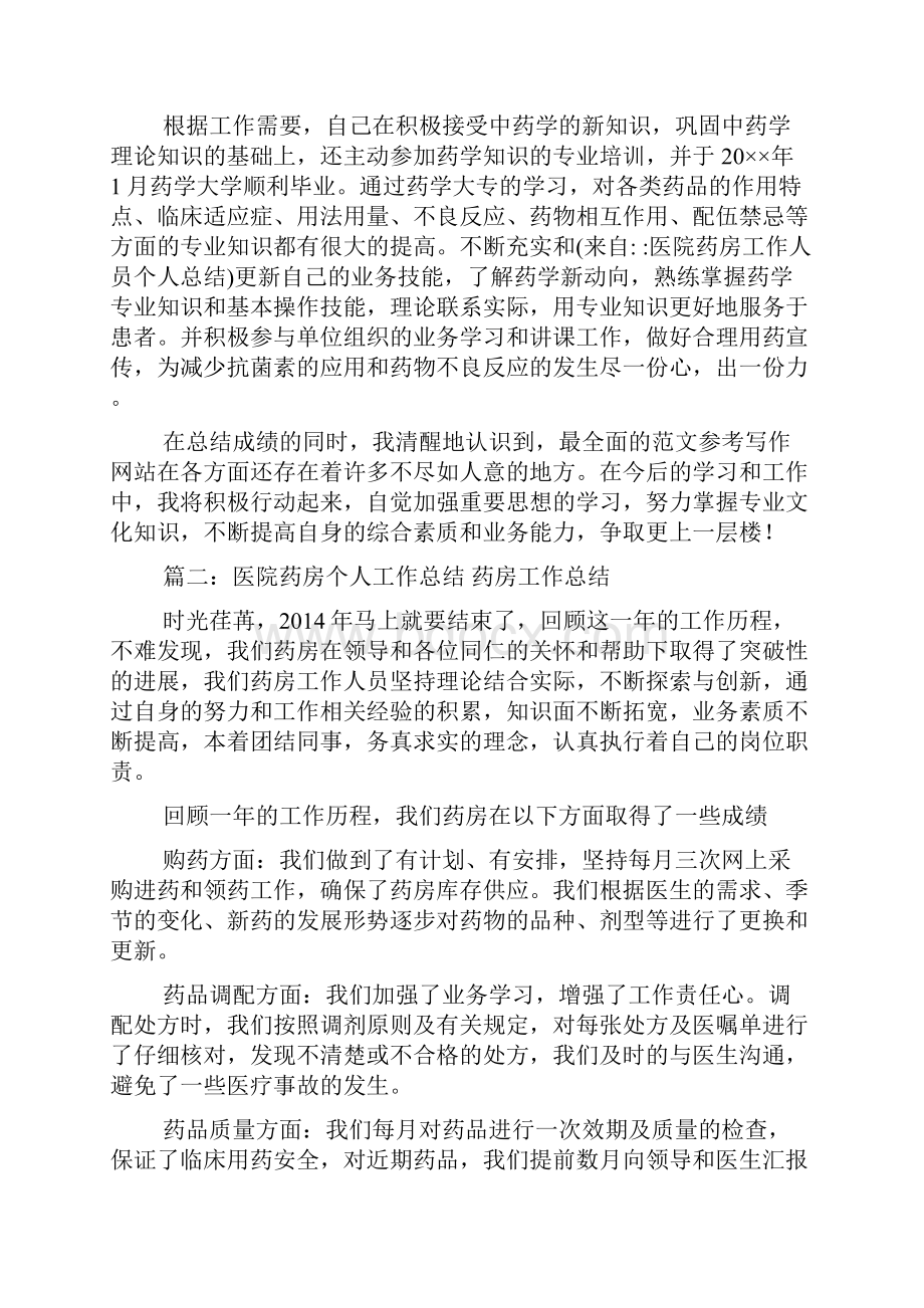 医院药房工作人员个人总结.docx_第3页