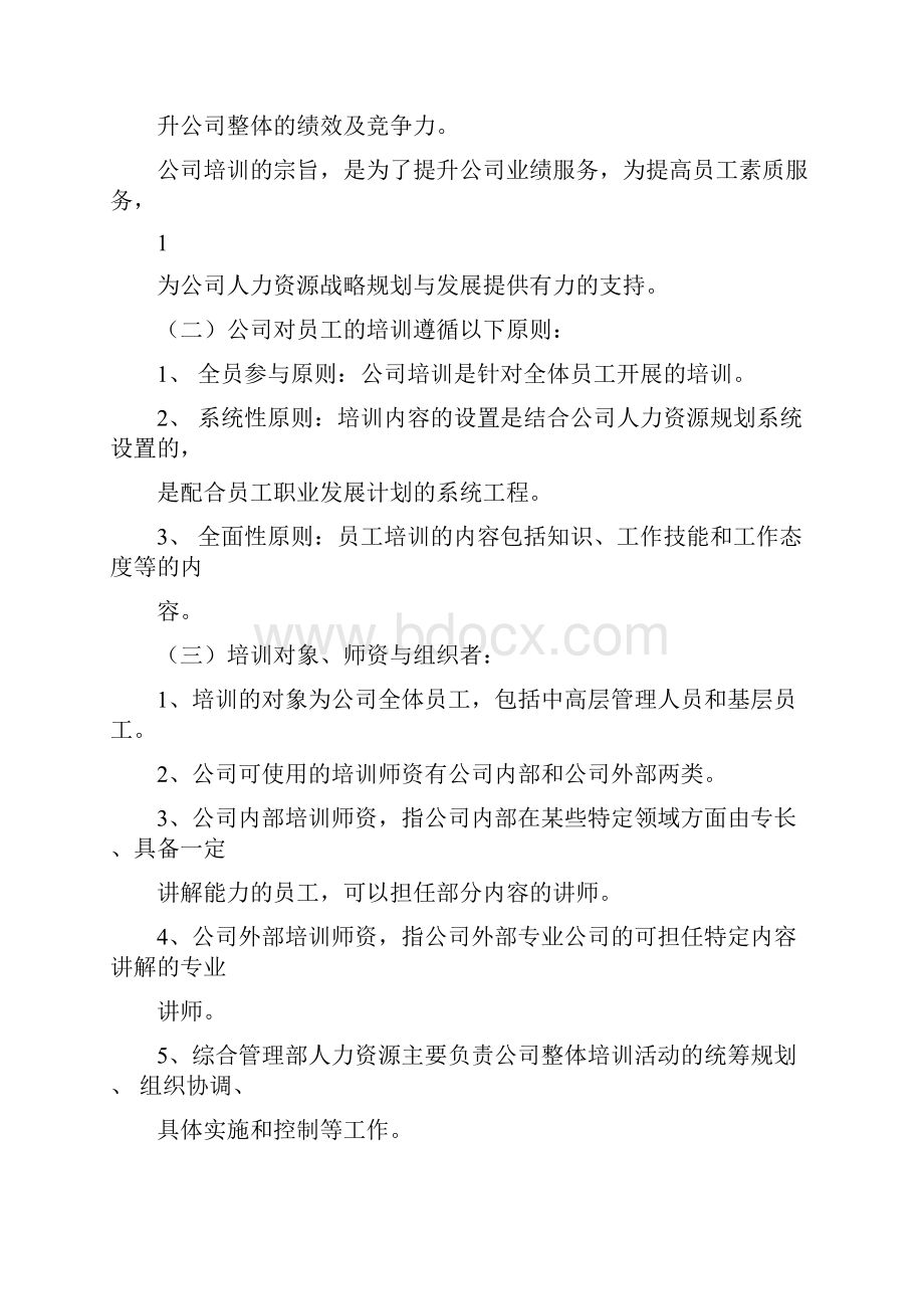 员工培训计划方案精选.docx_第2页