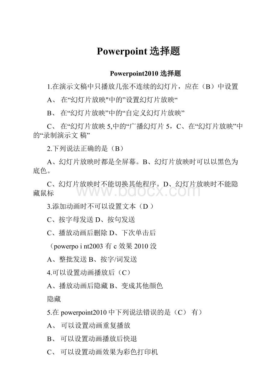 Powerpoint选择题Word下载.docx_第1页