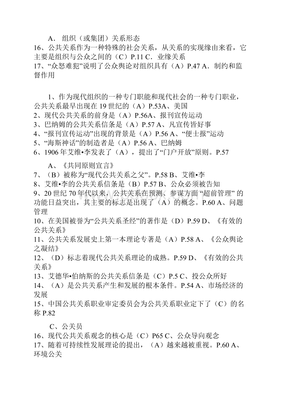 公共关系学 考试资料大全.docx_第2页